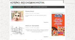 Desktop Screenshot of koteiko.ru