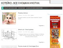 Tablet Screenshot of koteiko.ru
